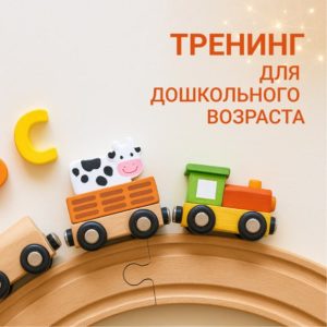Тренинг по воображению