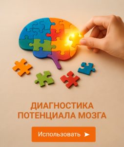 Узнать потенциал мозга